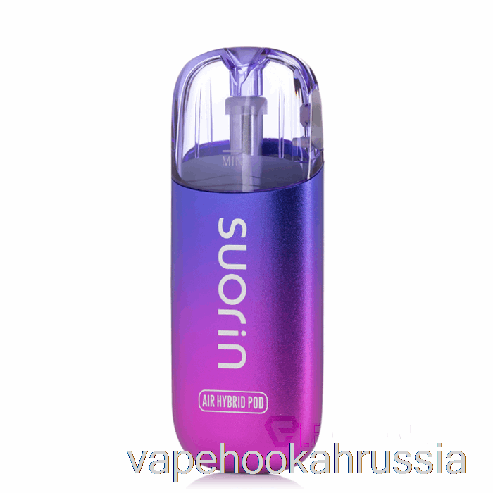 Vape Juice Suorin Air Hybrid 14w Pod System градиент фиолетовый